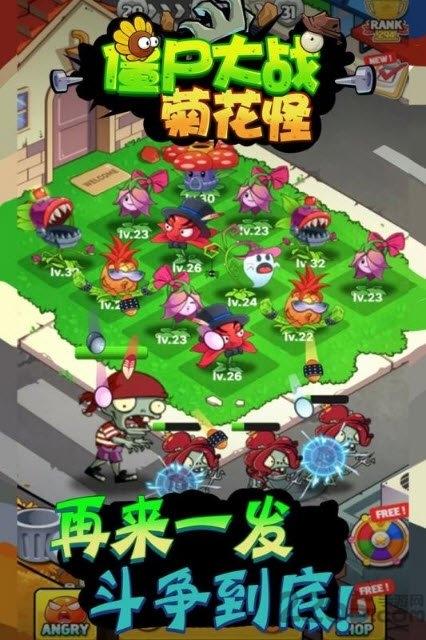 僵尸大战菊花怪内购破解版下载,僵尸大战菊花怪,僵尸游戏,塔防游戏