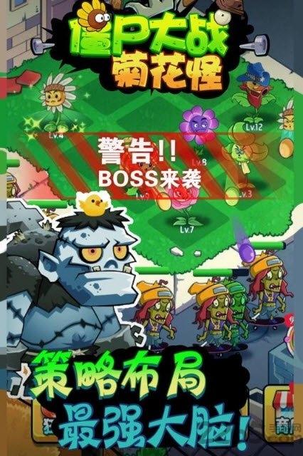 僵尸大战菊花怪内购破解版下载,僵尸大战菊花怪,僵尸游戏,塔防游戏
