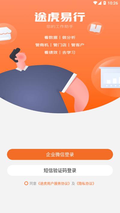 途虎易行app官方版下载,途虎易行,门店管理app,经营app