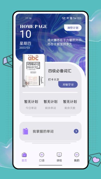 大象英语手机版下载,大象英语,英语app
