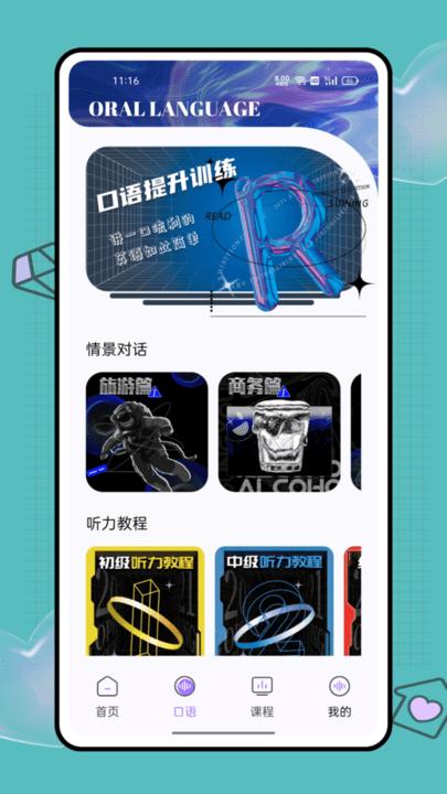 大象英语手机版下载,大象英语,英语app