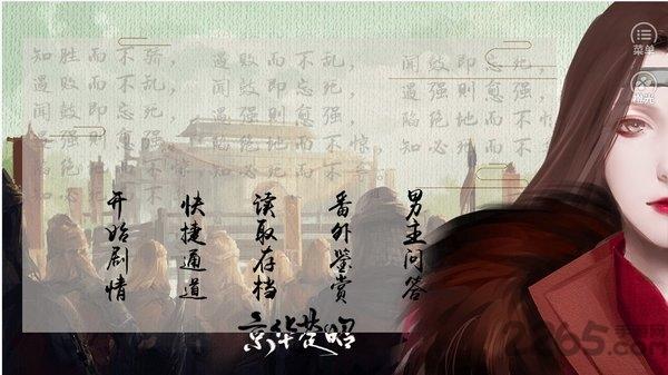 京华楚昭无限鲜花版下载,京华楚昭,剧情游戏,橙光游戏
