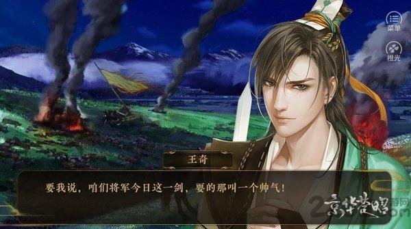 京华楚昭无限鲜花版下载,京华楚昭,剧情游戏,橙光游戏
