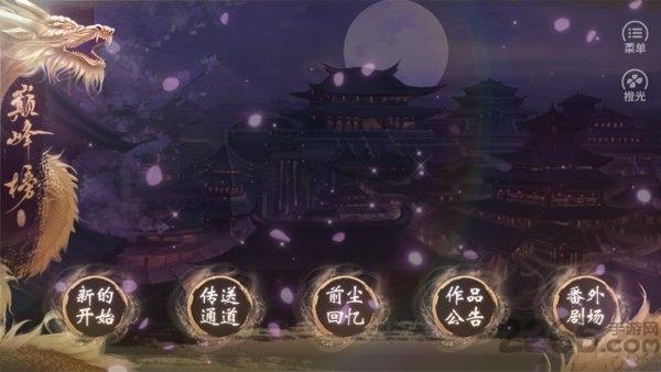 橙光巅峰榜游戏下载,巅峰榜,古风手游,养成手游