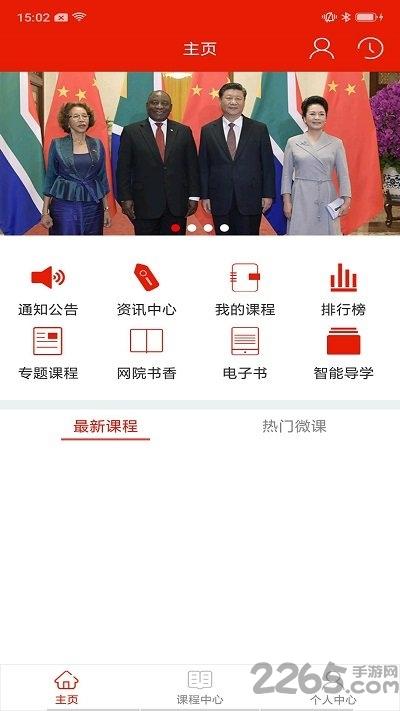 重庆干部网络学院手机版下载,重庆干部网络学院,网校app,重庆
