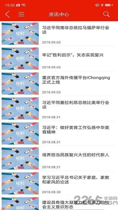 重庆干部网络学院手机版下载,重庆干部网络学院,网校app,重庆