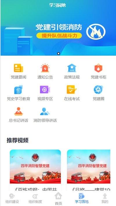 四平消防智慧党建app下载,四平消防智慧党建,党建app,四平app