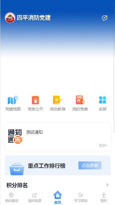 四平消防智慧党建app下载,四平消防智慧党建,党建app,四平app