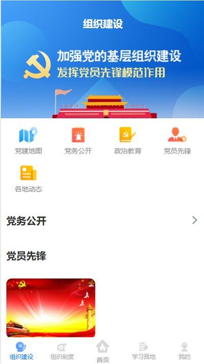 四平消防智慧党建app下载,四平消防智慧党建,党建app,四平app