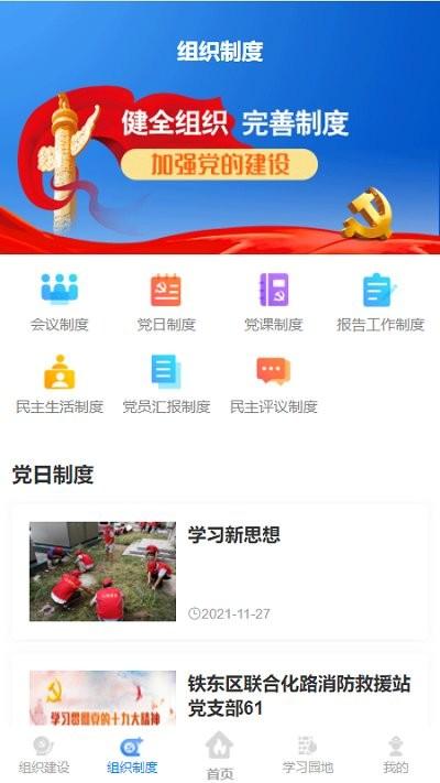 四平消防智慧党建app下载,四平消防智慧党建,党建app,四平app