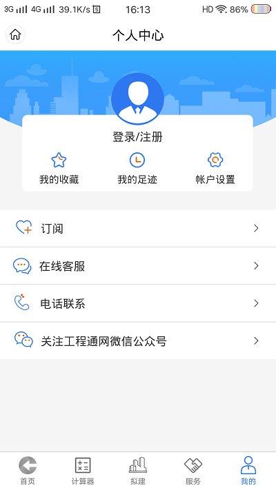 工程通网app下载,工程通网,工程app,办公app