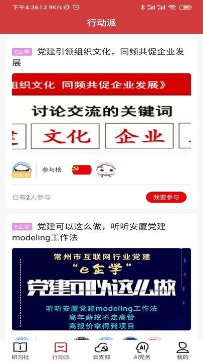 红色千帆app下载,红色千帆,党建app,学习app