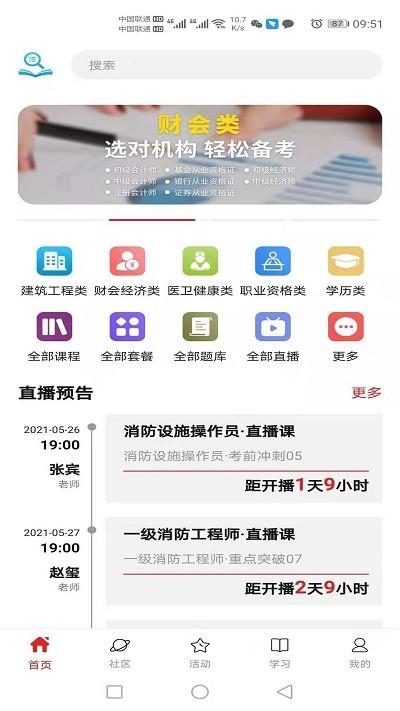 123博弈学院app下载,123博弈学院,教育app,学习app