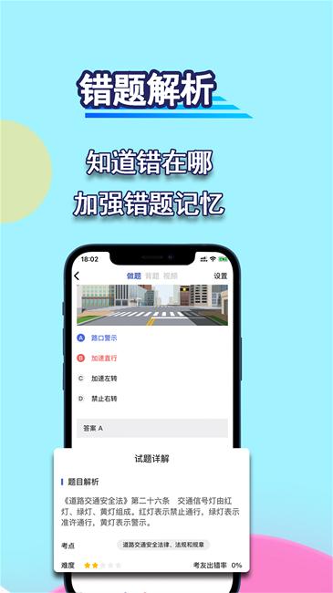 通达驾考模拟官方版下载,通达驾考模拟,驾考app