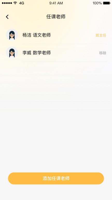 陪伴教师版app下载,教师app,陪伴教师版