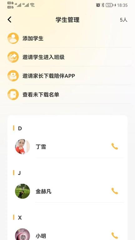 陪伴教师版app下载,教师app,陪伴教师版