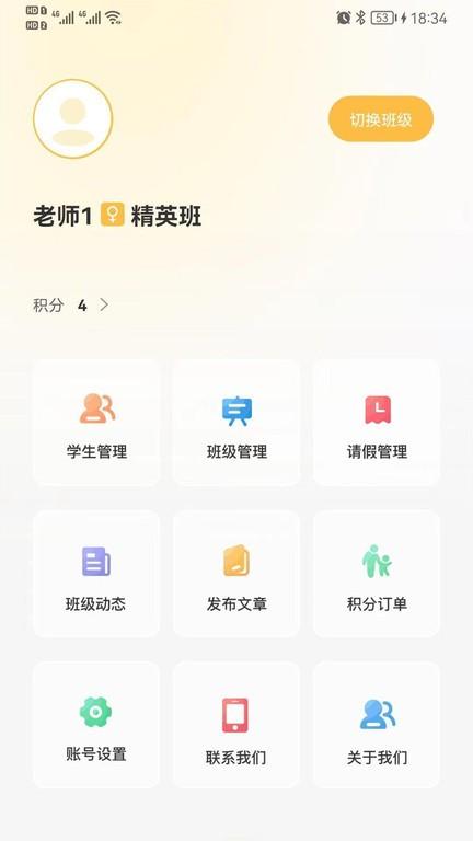 陪伴教师版app下载,教师app,陪伴教师版