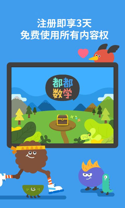 都都数学app(Todo Math)下载,都都数学,数学app,启蒙app