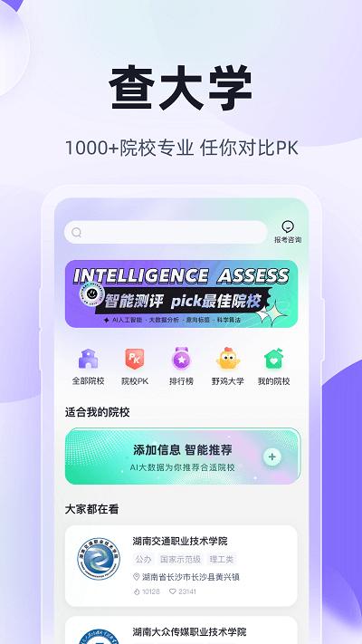 高职单招考试聚题库app下载,高职单招考试聚题库,单招考试app,题库app