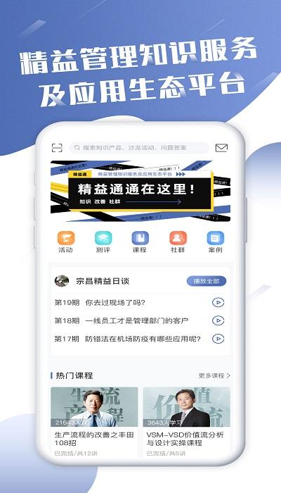 精益通app最新版下载,精益通,学习app,管理app