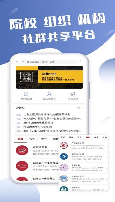 精益通app最新版下载,精益通,学习app,管理app