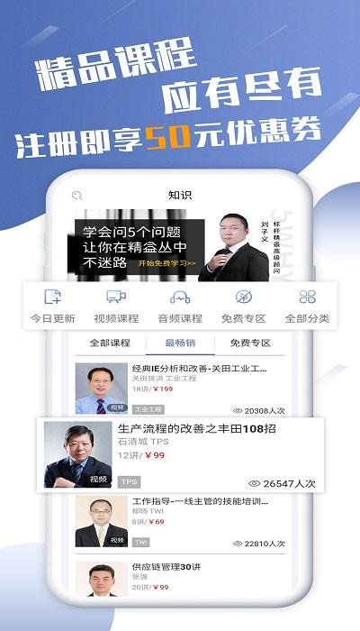 精益通app最新版下载,精益通,学习app,管理app