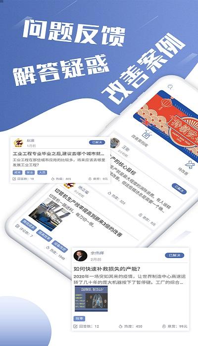 精益通app最新版下载,精益通,学习app,管理app