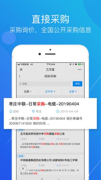 乙方宝招投标app下载,乙方宝招标,招标app