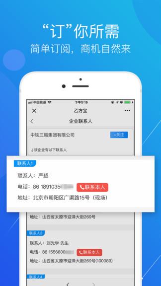 乙方宝招投标app下载,乙方宝招标,招标app