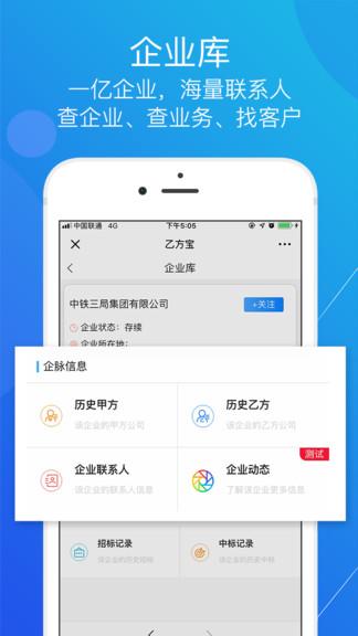乙方宝招投标app下载,乙方宝招标,招标app