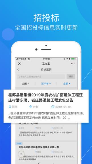乙方宝招投标app下载,乙方宝招标,招标app