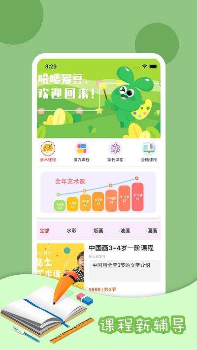 哈喽爱豆软件下载,哈喽爱豆,学习app,教育app